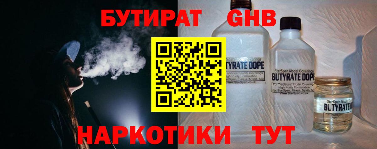 Бутират Butirat  Бутират  Горячий Ключ  Вход с VPN 