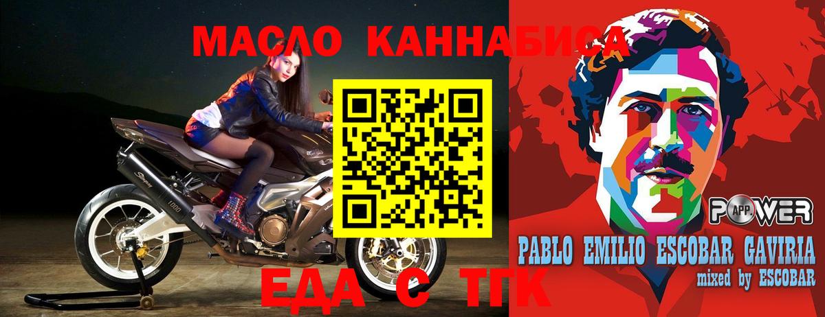 Еда ТГК конопля  Вход с VPN  Горячий Ключ 