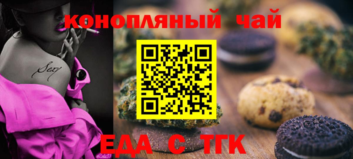 Cannafood марихуана Горячий Ключ