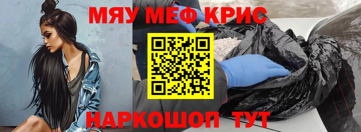 Горячий Ключ  МЯУ-МЯУ мука  МЕФ  МЕФ кристаллы  Вход с VPN 
