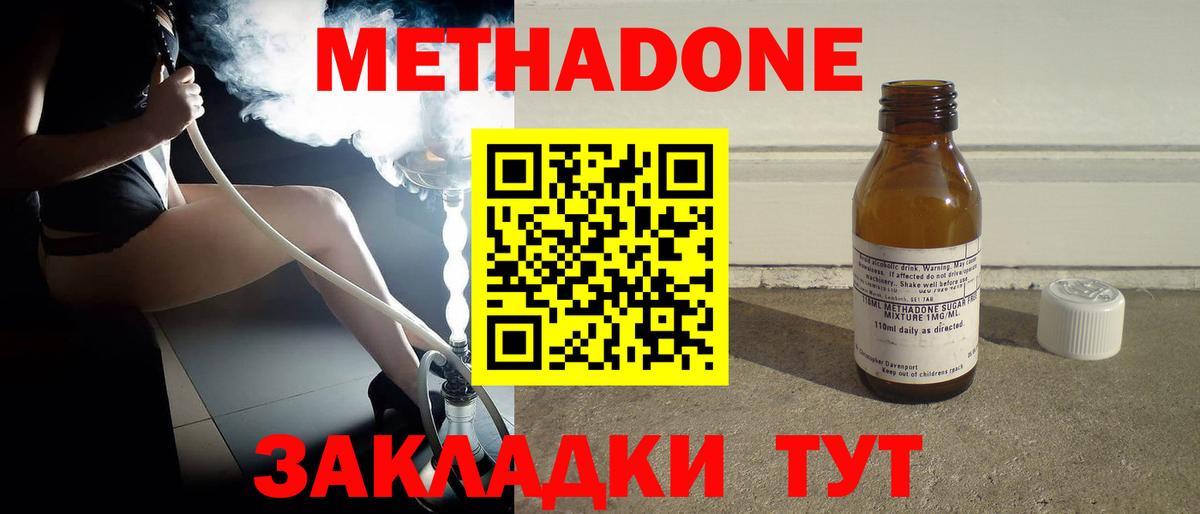 Метадон кристалл  Вход с VPN  Метадон кристалл  Горячий Ключ 